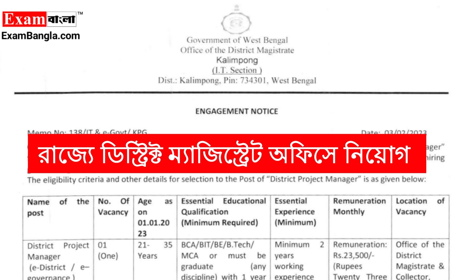 রাজ্যে ডিস্ট্রিক্ট ম্যাজিস্ট্রেট অফিসে কর্মী নিয়োগ