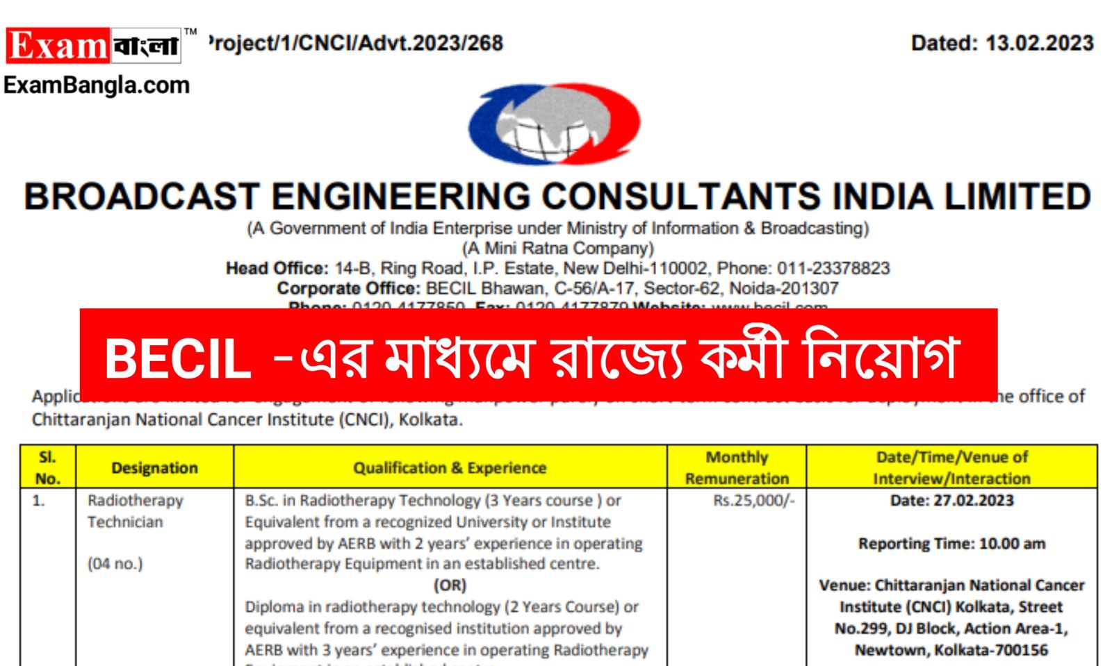 BECIL -এর মাধ্যমে রাজ্যে কর্মী নিয়োগ