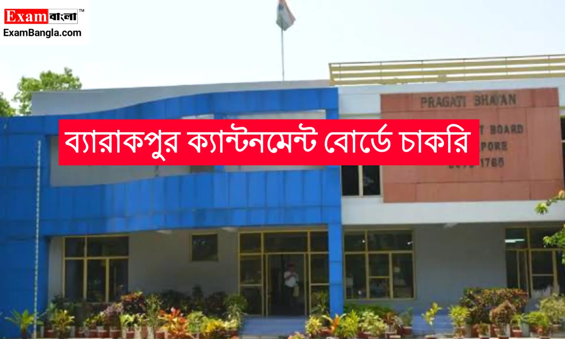 Barrackpore Cantonment Board Recruitment 2023