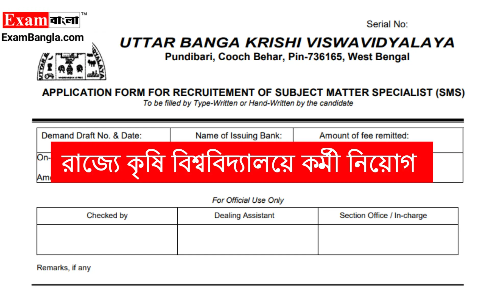 রাজ্যে কৃষি বিশ্ববিদ্যালয়ে উচ্চমাধ্যমিক পাশে কর্মী নিয়োগ