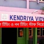 রাজ্যের স্কুলে শিক্ষক নিয়োগ