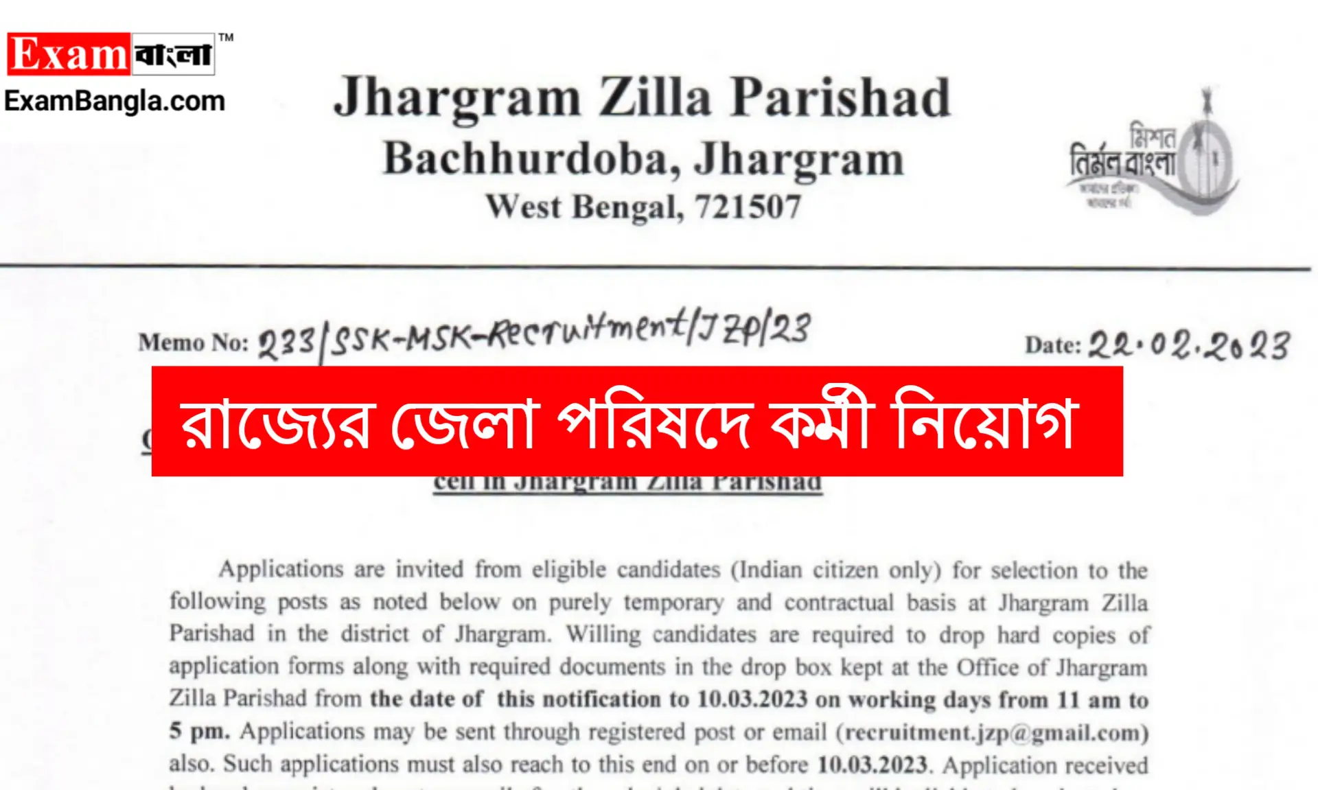 রাজ্যের জেলা পরিষদে কর্মী নিয়োগ