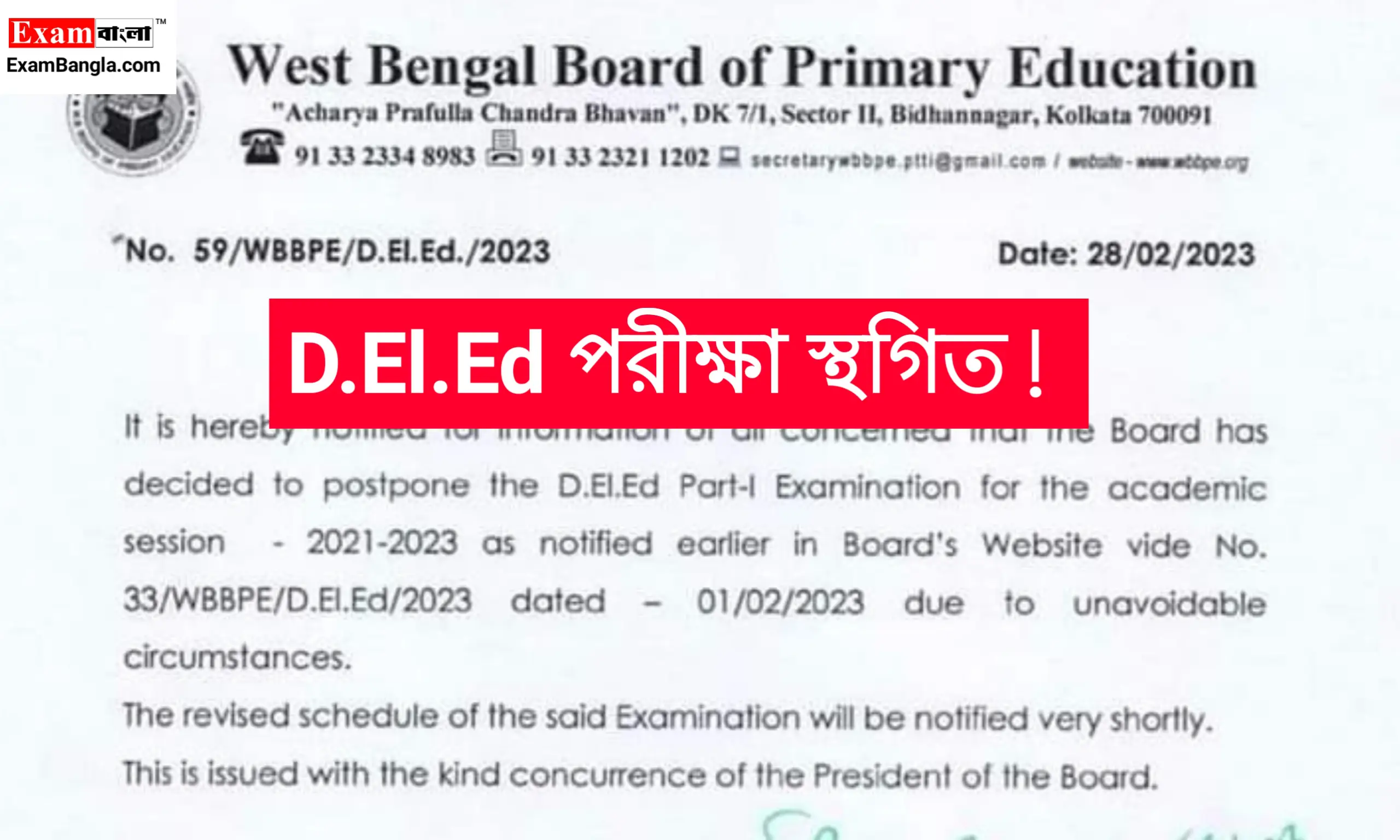 D.El.Ed পরীক্ষা স্থগিত