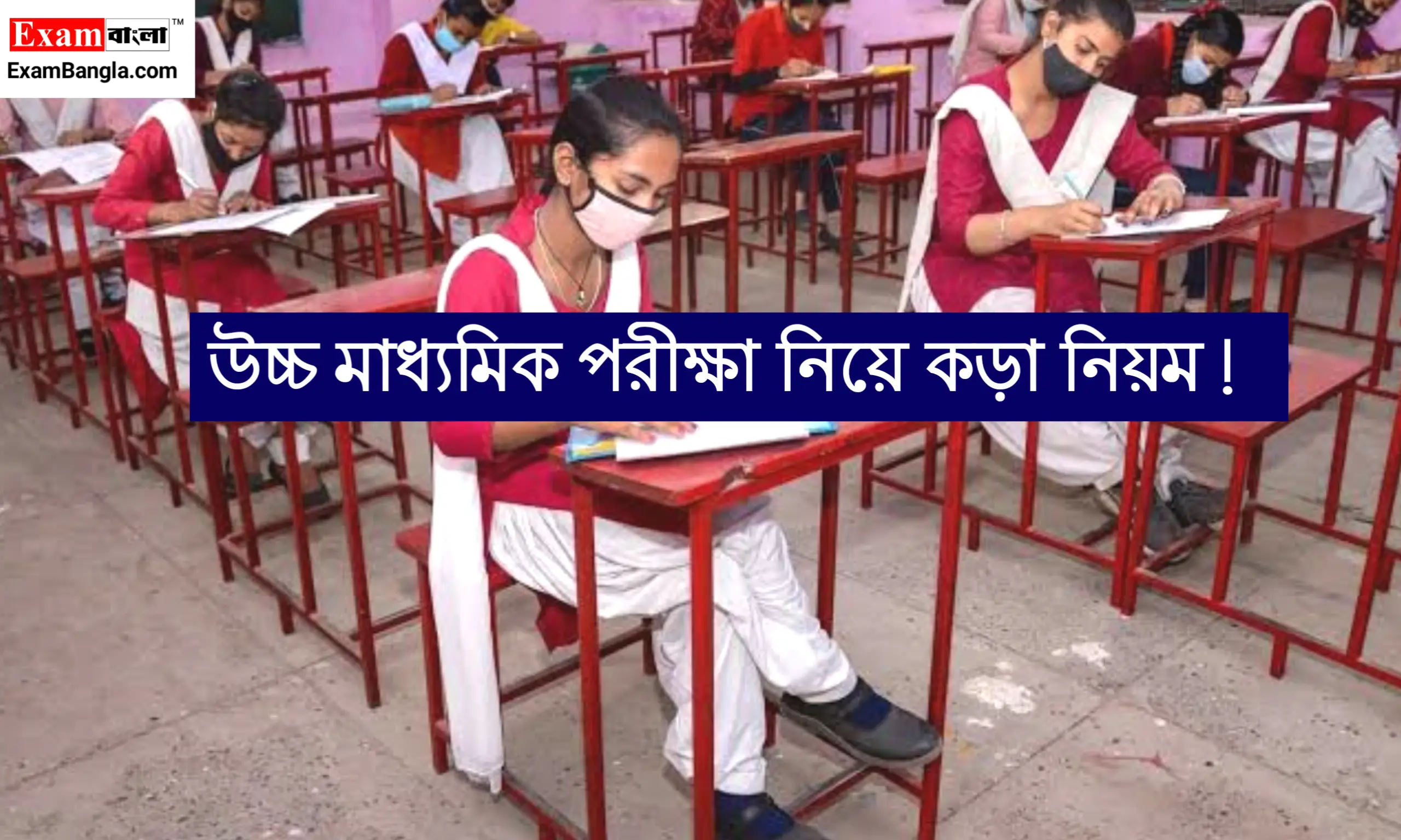 H.S Examination 2023