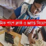 সেন্ট্রাল পলিউশন কন্ট্রোল বোর্ডে ক্লার্ক নিয়োগ