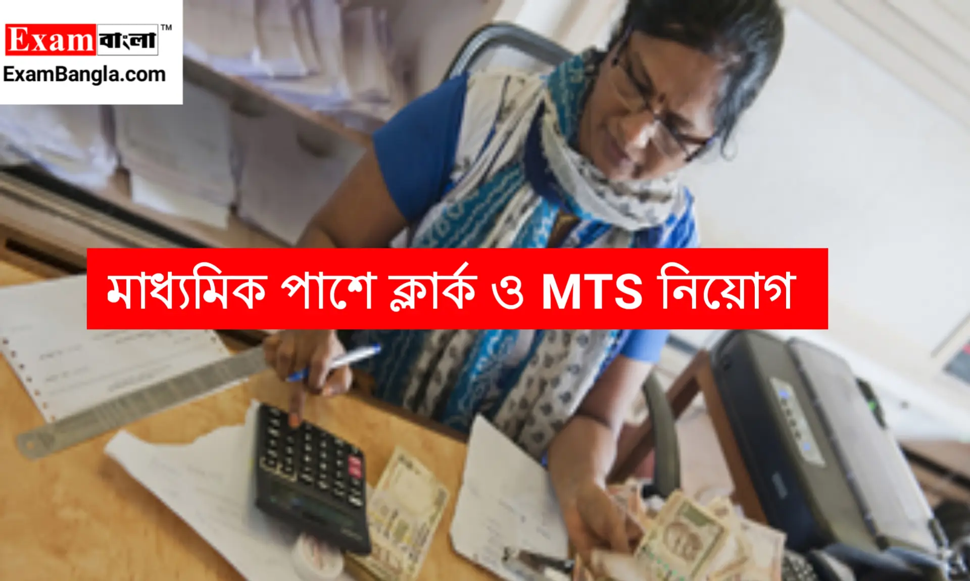 সেন্ট্রাল পলিউশন কন্ট্রোল বোর্ডে ক্লার্ক নিয়োগ