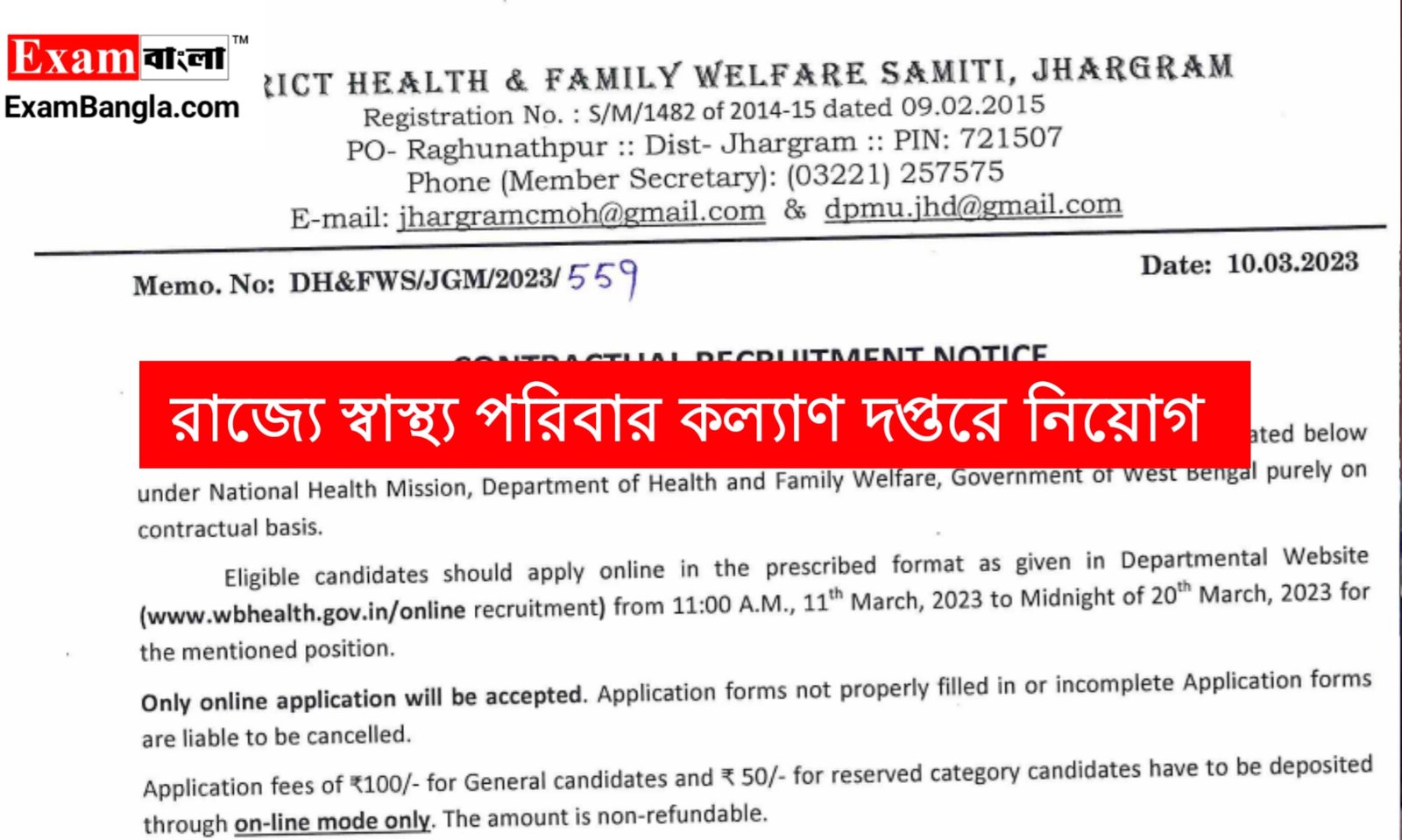 রাজ্যে স্বাস্থ্য ও পরিবার কল্যাণ দপ্তরে কর্মী নিয়োগ