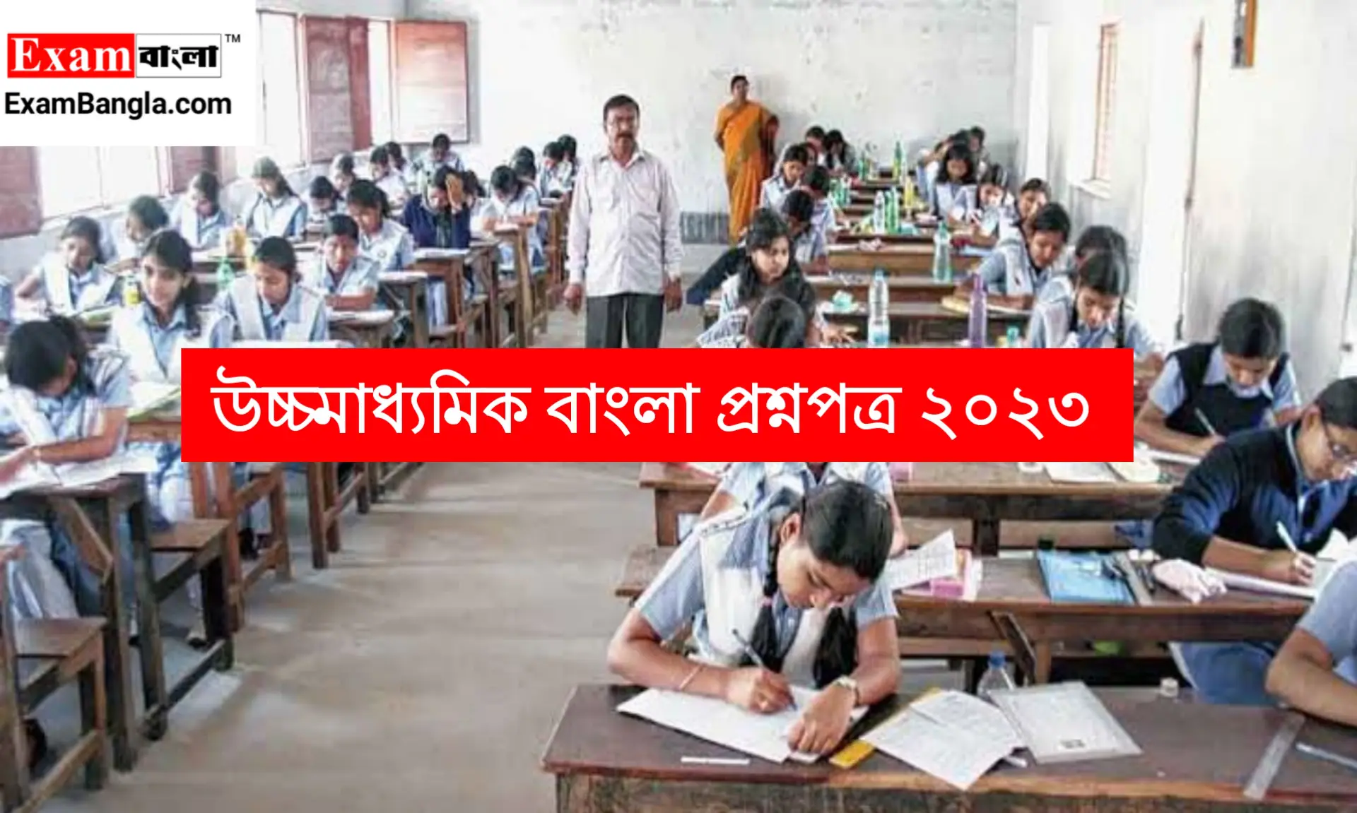 উচ্চমাধ্যমিক বাংলা প্রশ্ন 2023 PDF