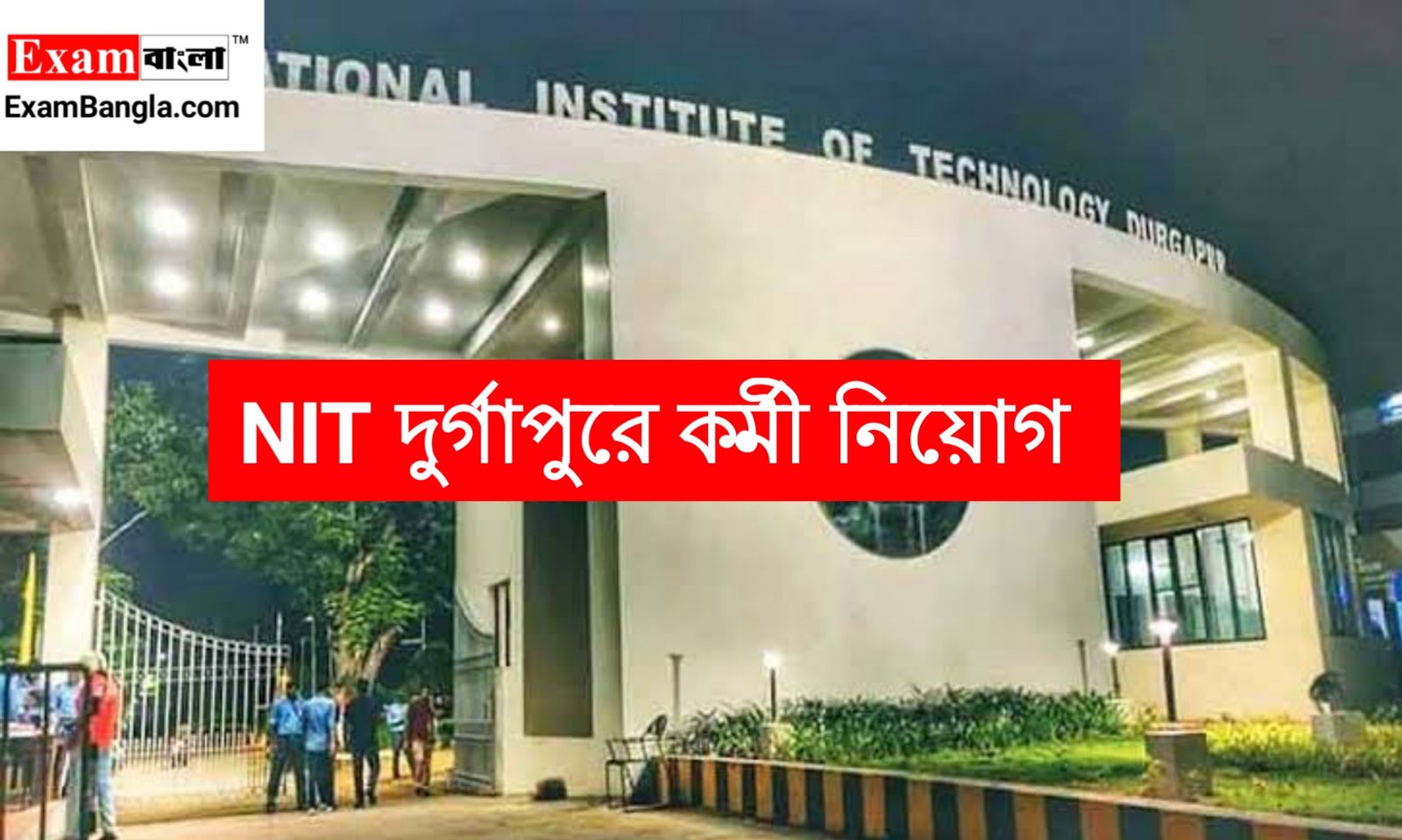 NIT Durgapur -এ কর্মী নিয়োগ