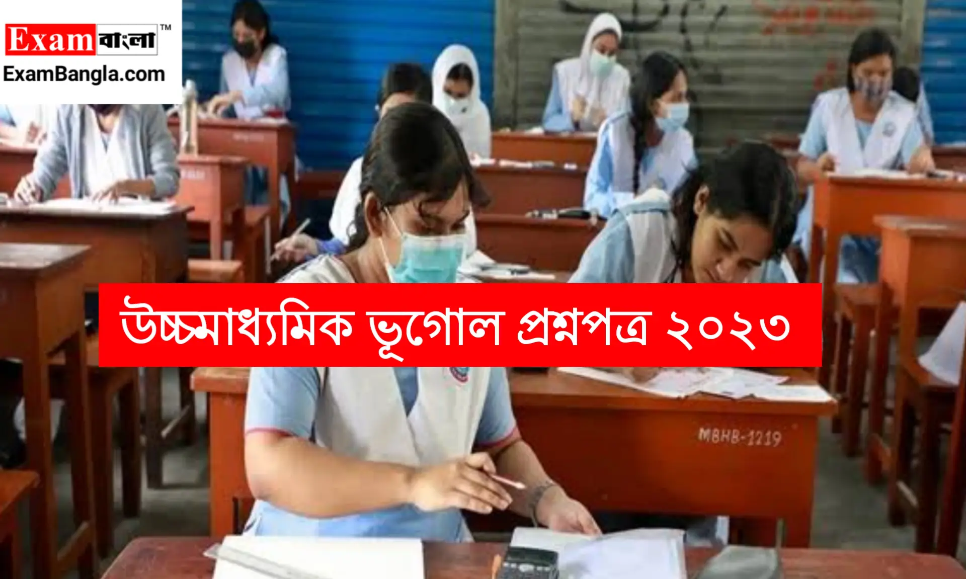 উচ্চমাধ্যমিক ভূগোল প্রশ্ন 2023 PDF