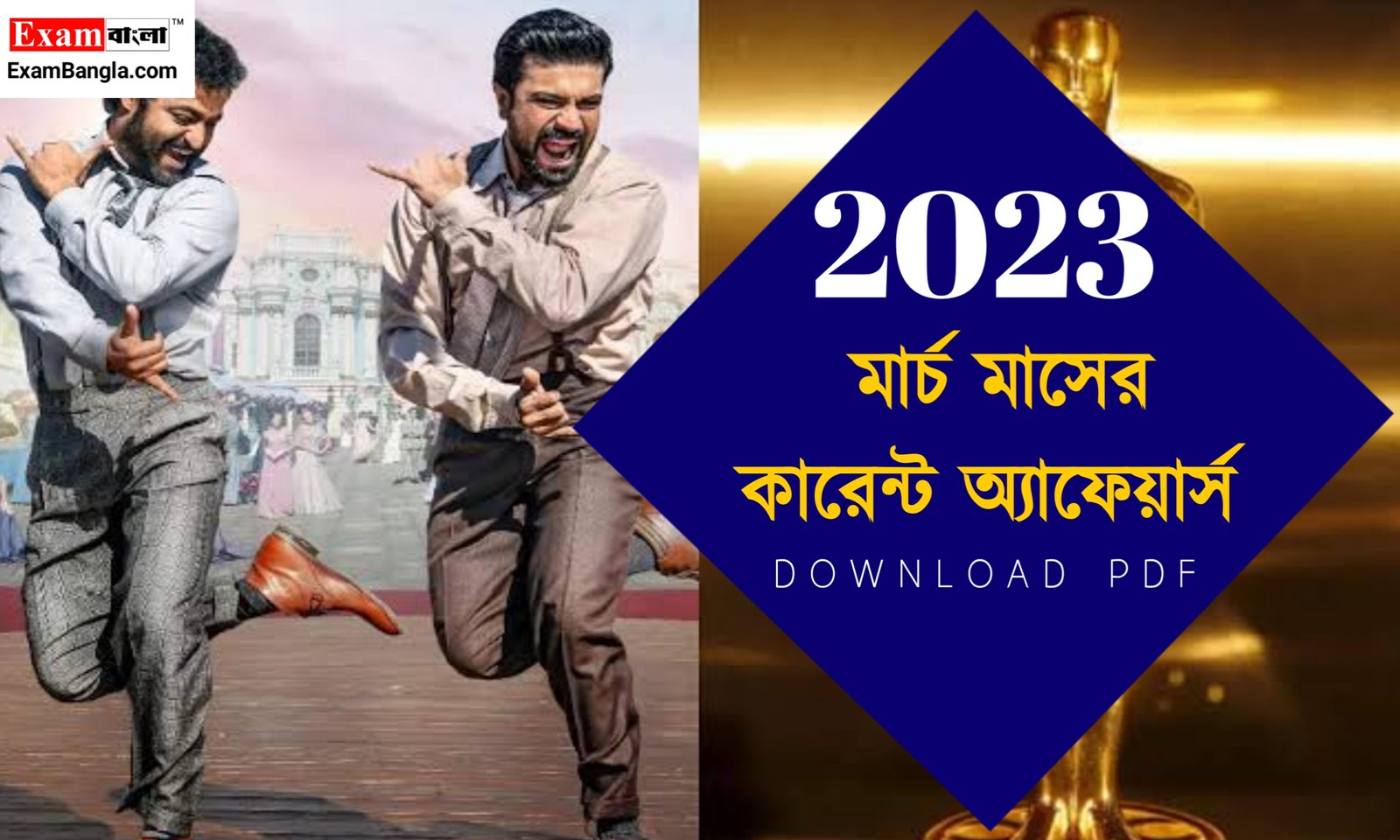 মার্চ মাসের কারেন্ট অ্যাফেয়ার্স 2023