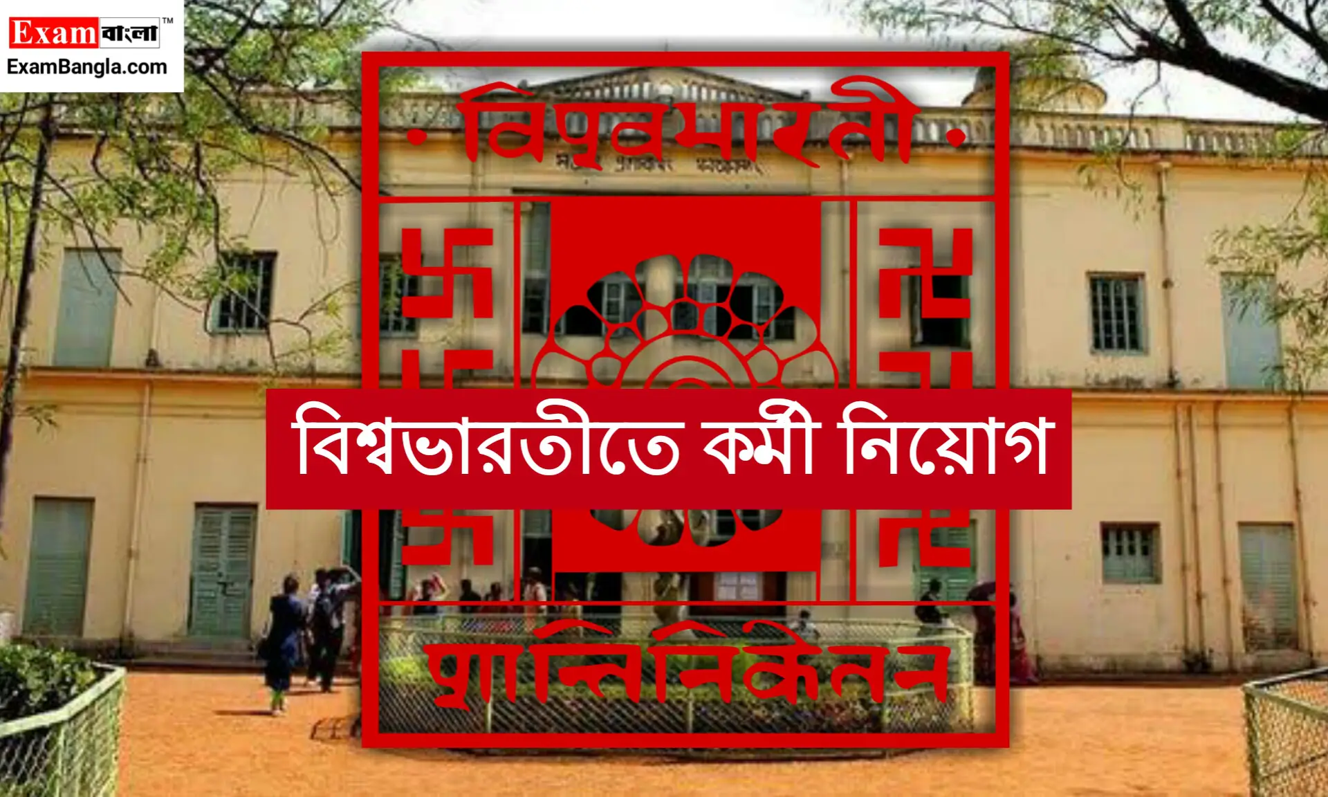 নন টিচিং স্টাফ