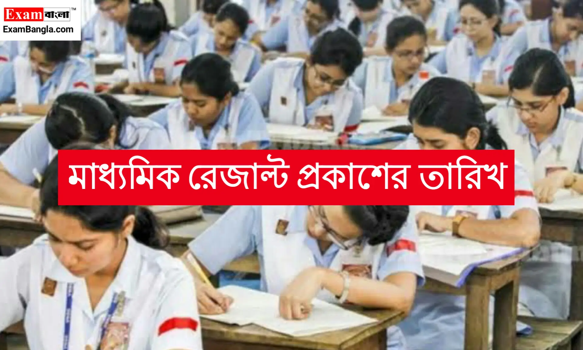 Madhyamik Result 2023