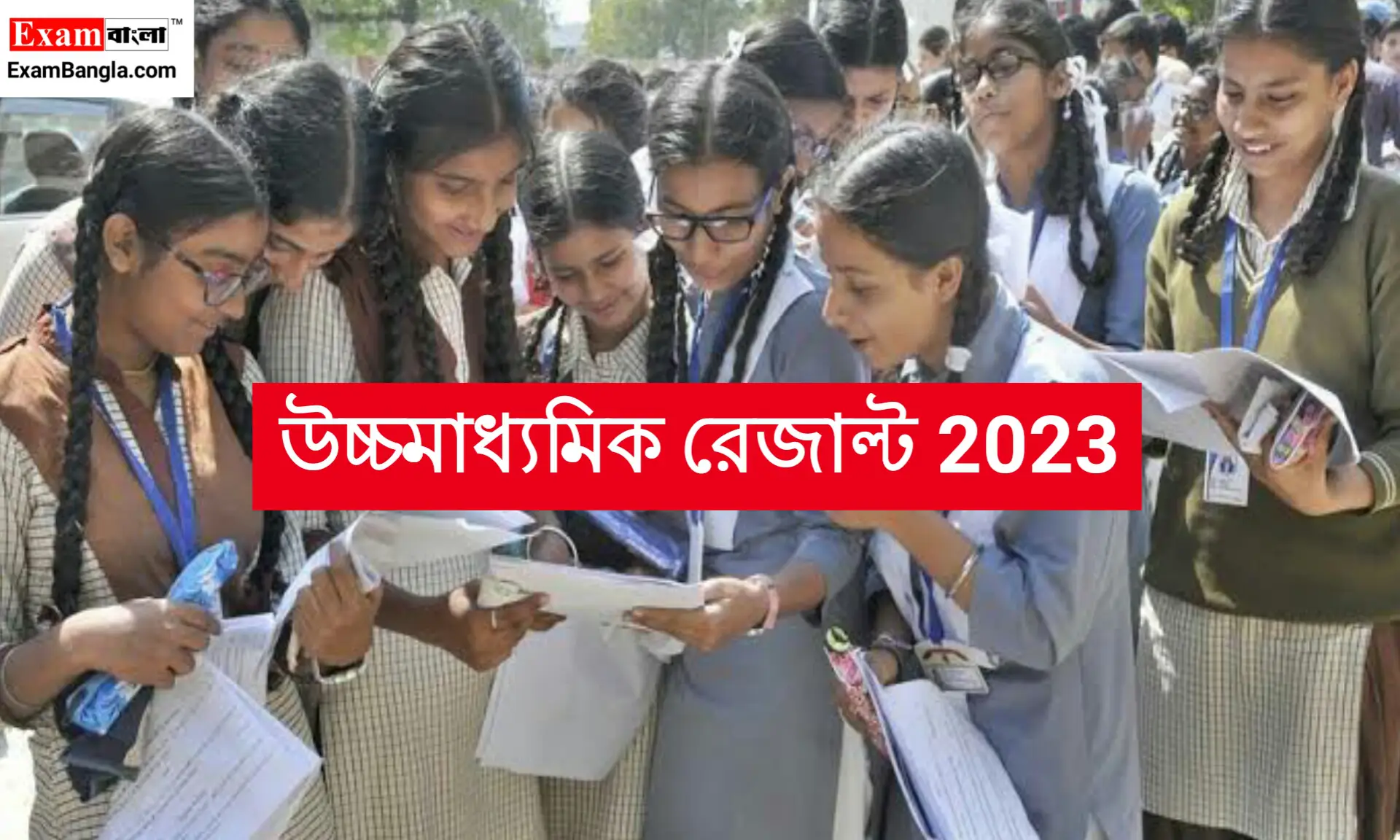 উচ্চমাধ্যমিক রেজাল্ট 2023