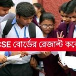ICSE