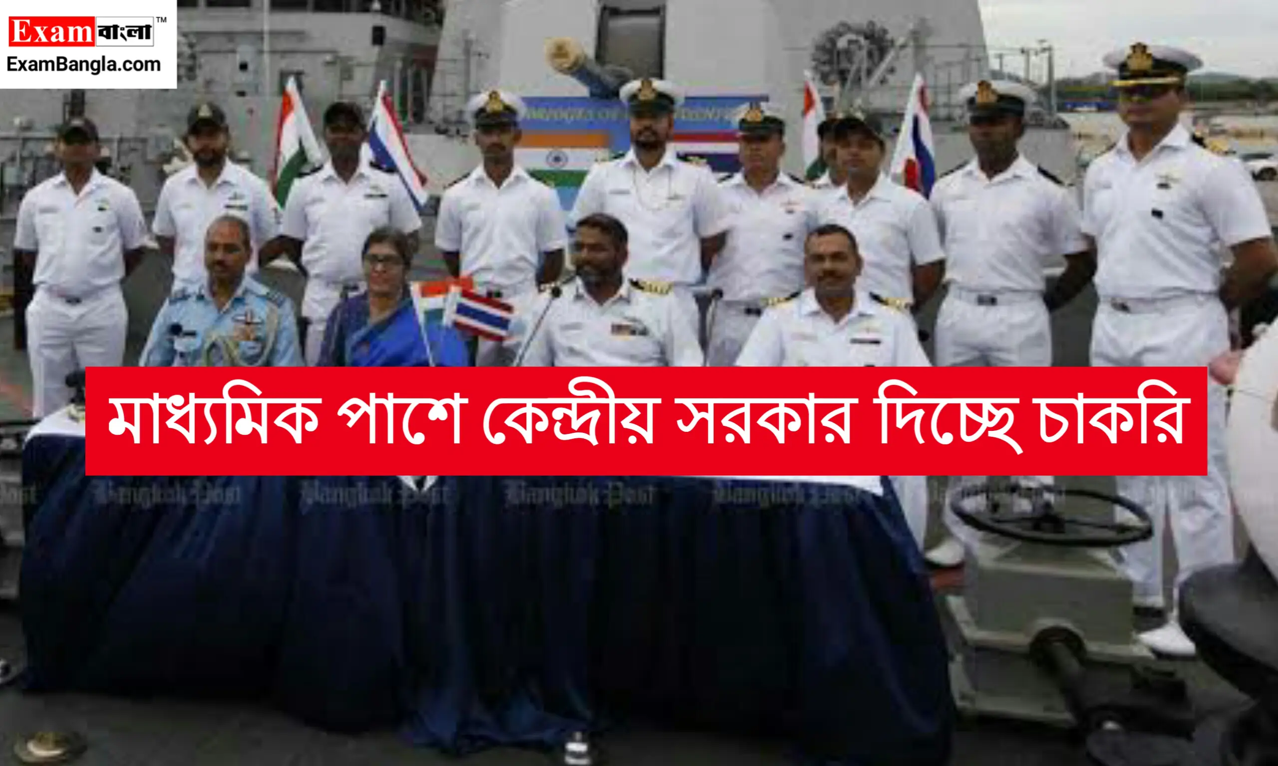 মাধ্যমিক পাশে চাকরির দারুণ সুযোগ