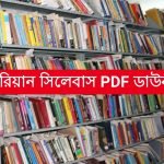 লাইব্রেরিয়ান সিলেবাস 2023