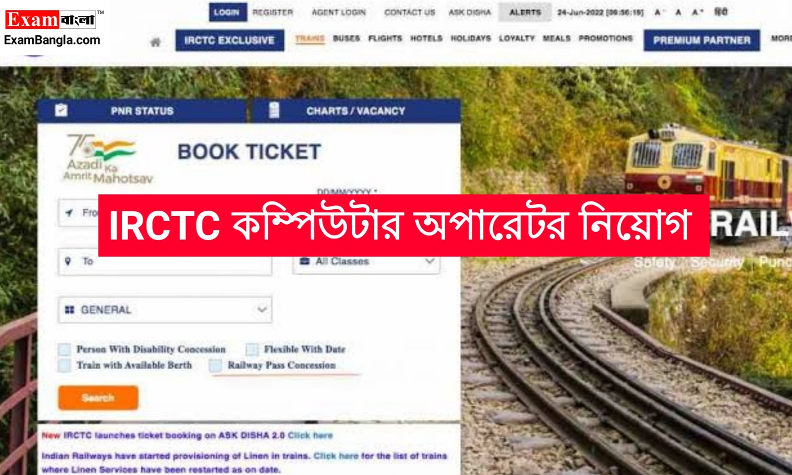 IRCTC দপ্তরে কম্পিউটার অপারেটর নিয়োগ