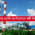 DVC -তে কর্মী নিয়োগ