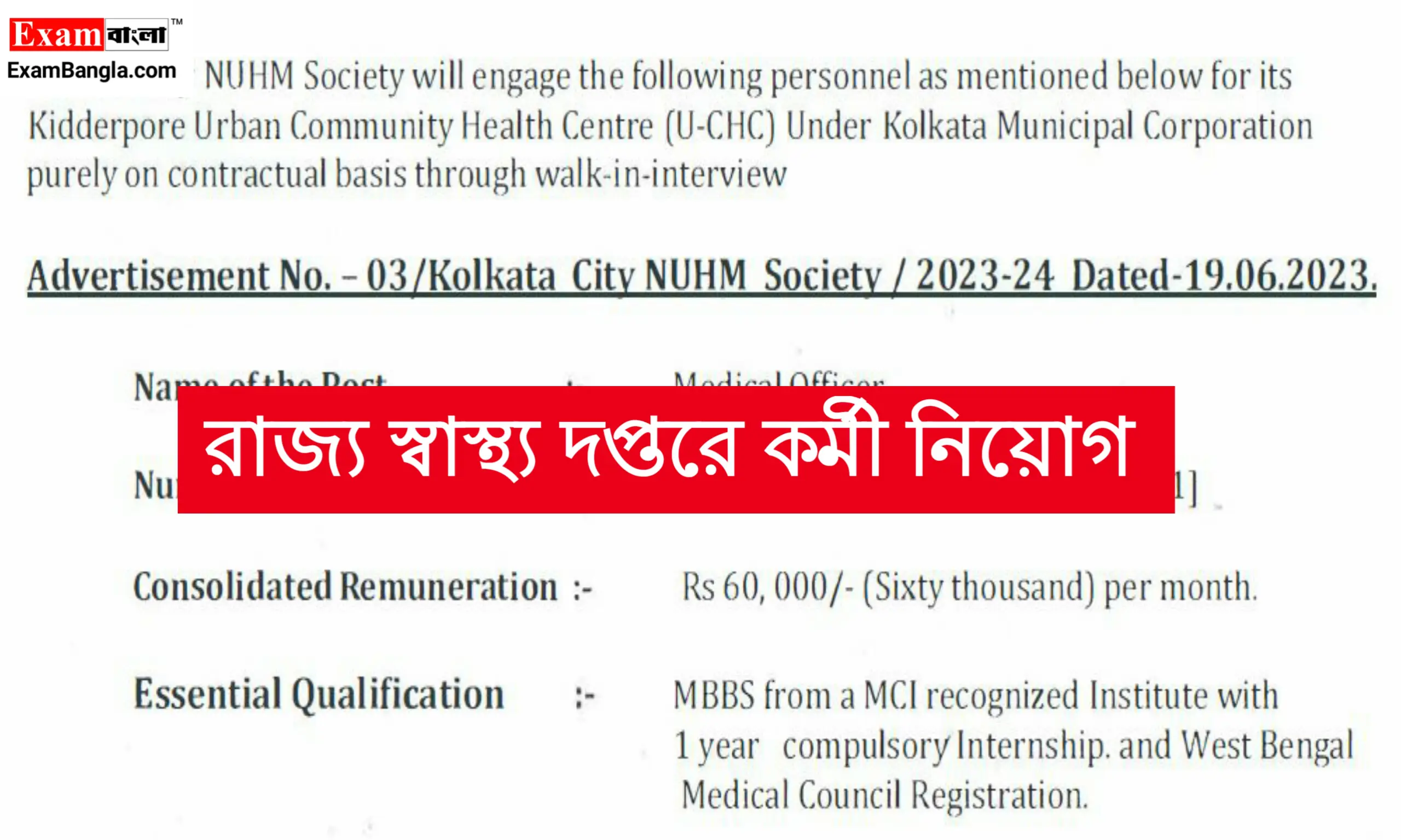 রাজ্যের স্বাস্থ্য দপ্তরে কর্মী নিয়োগ