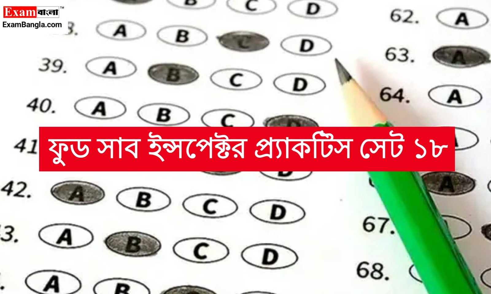 ফুড সাব ইন্সপেক্টর প্র্যাকটিস সেট