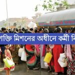 কেন্দ্রীয় জল শক্তি মিশনে কর্মী নিয়োগ