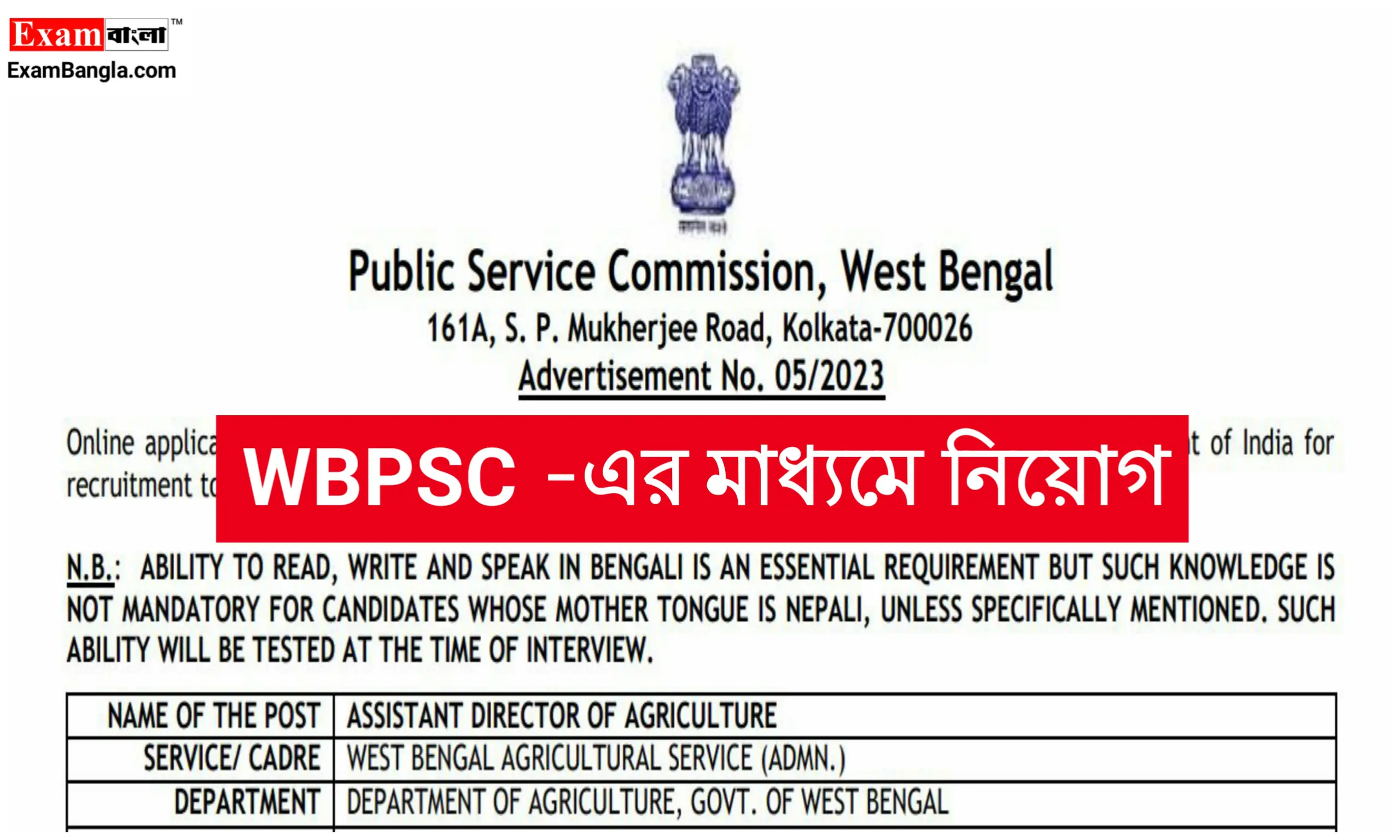 WBPSC -এর মাধ্যমে নতুন নিয়োগ