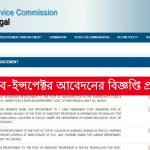 ফুড সাব ইন্সপেক্টর পদে অনলাইনে আবেদন