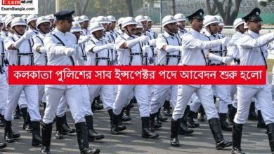 পুলিশের সাব ইন্সপেক্টর নিয়োগের আবেদন শুরু হল