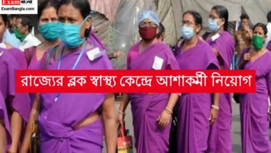 আশাকর্মী নিয়োগ