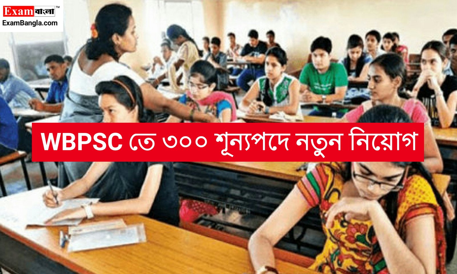 WBPSC'র মাধ্যমে নতুন নিয়োগ