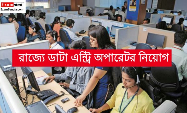 ১০ হাজার টাকা বেতনে ডাটা এন্ট্রি অপারেটর নিয়োগ