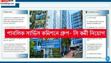 WBPSC'তে 'গ্রুপ- সি' কর্মী নিয়োগ