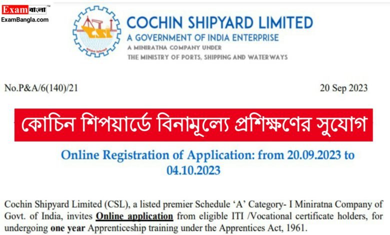 কোচিন শিপয়ার্ডে বিনামূল্যে প্রশিক্ষণ