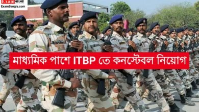 ITBP'তে কনস্টেবল নিয়োগ