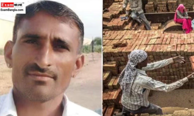 দিনমজুরের কাজ থেকে সরকারি চাকরি