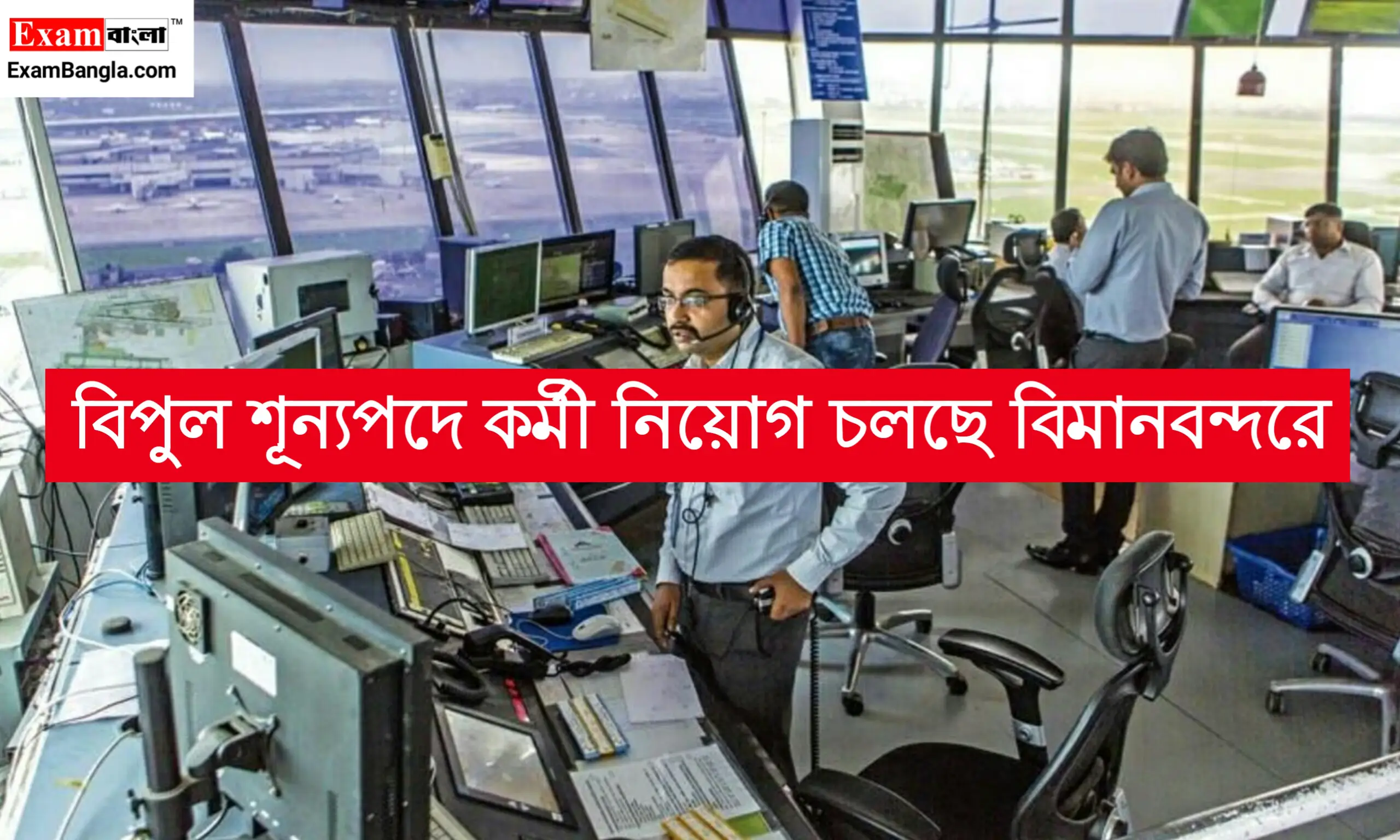 বিপুল শূন্যপদে কর্মী নিয়োগ চলছে বিমানবন্দরে
