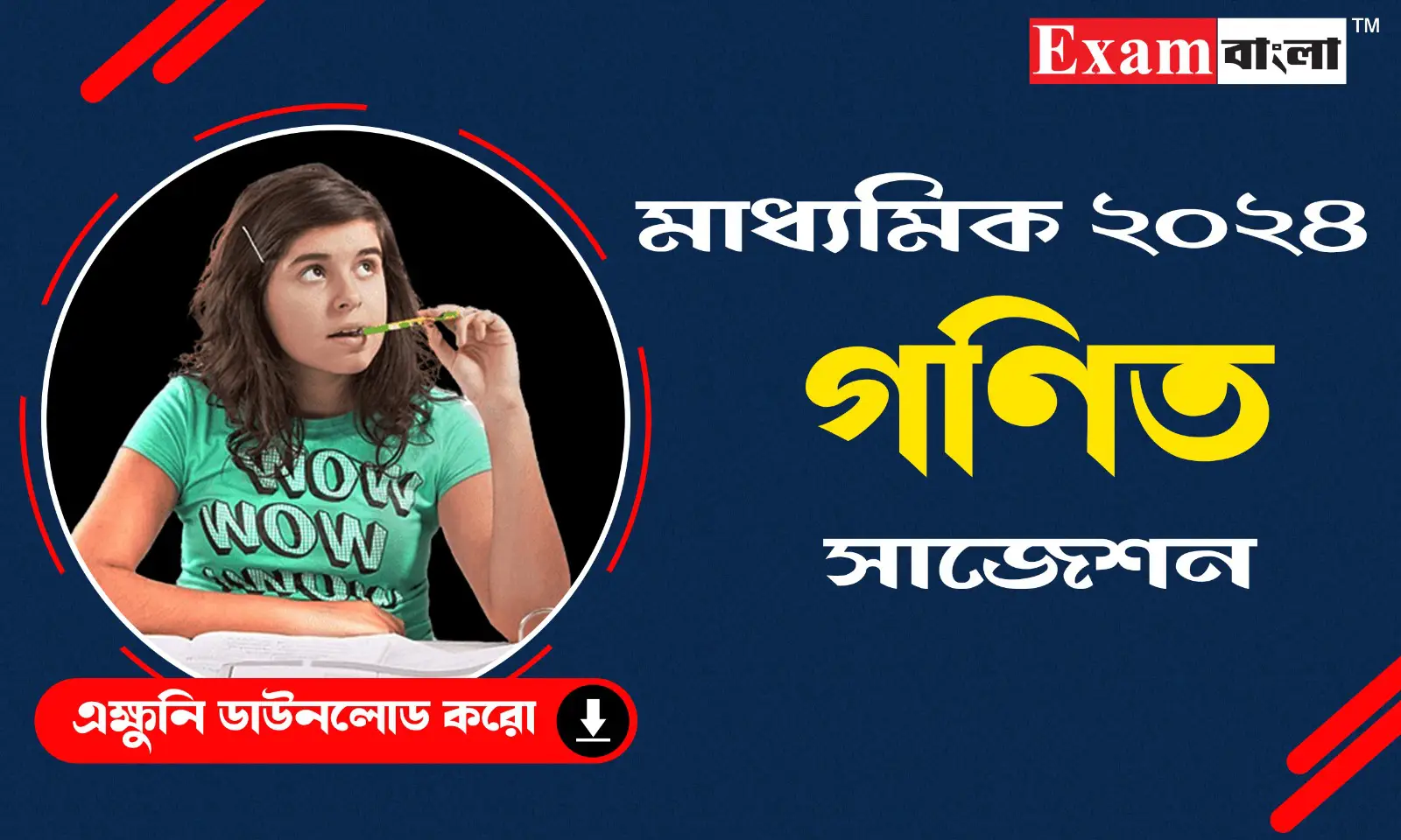 মাধ্যমিক গণিত সাজেশন 2024