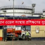 ইন্ডিয়ান ওয়েল সংস্থায় বিনামূল্যে প্রশিক্ষণের সুযোগ