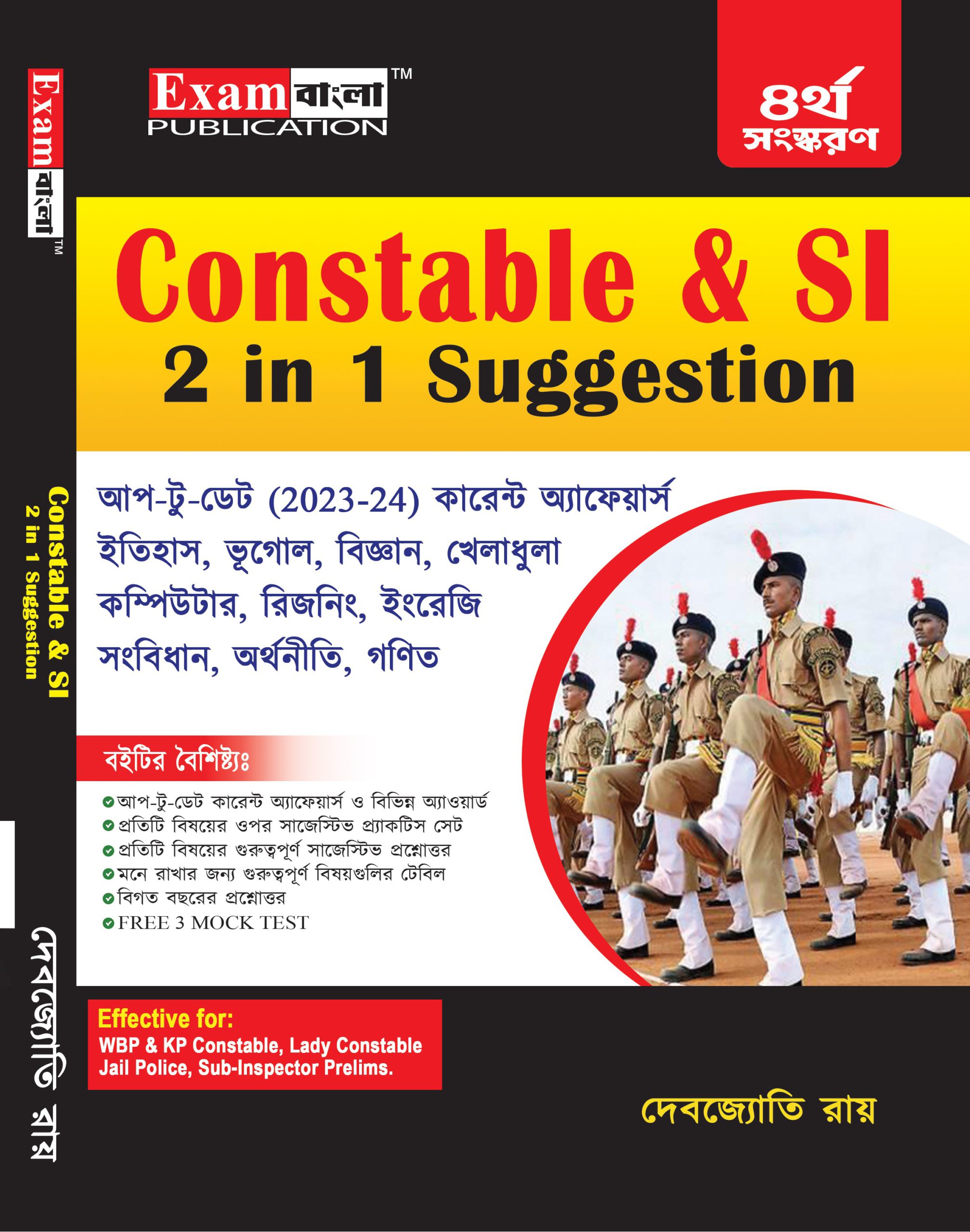 WBP Constable Exam Pattern 2024
