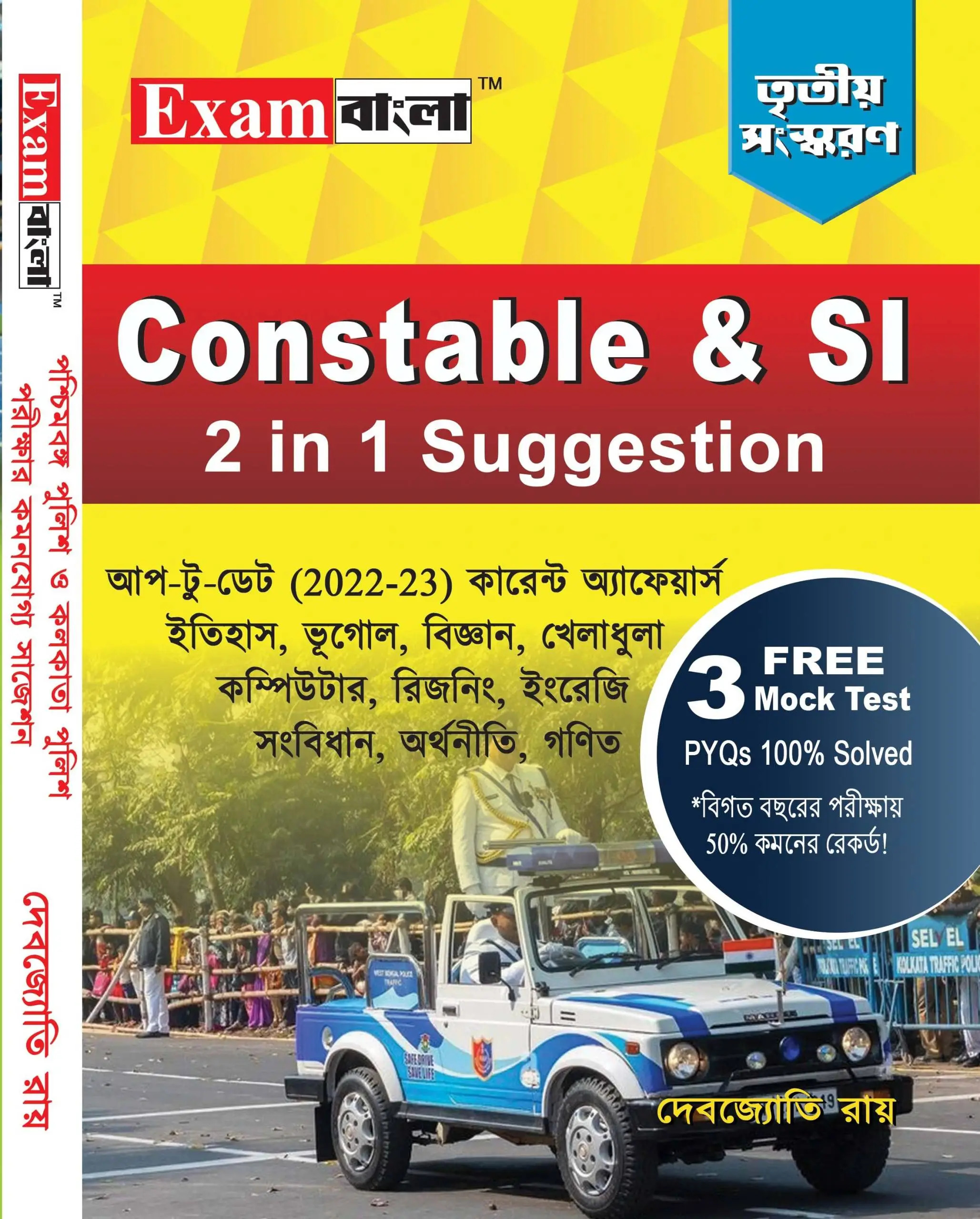 Kolkata Police SI Question Paper 2023