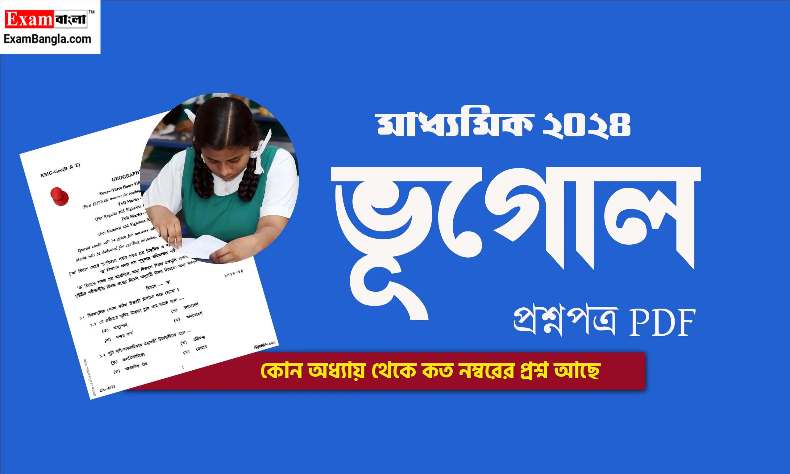মাধ্যমিক ভূগোল প্রশ্নপত্র 2024 PDF