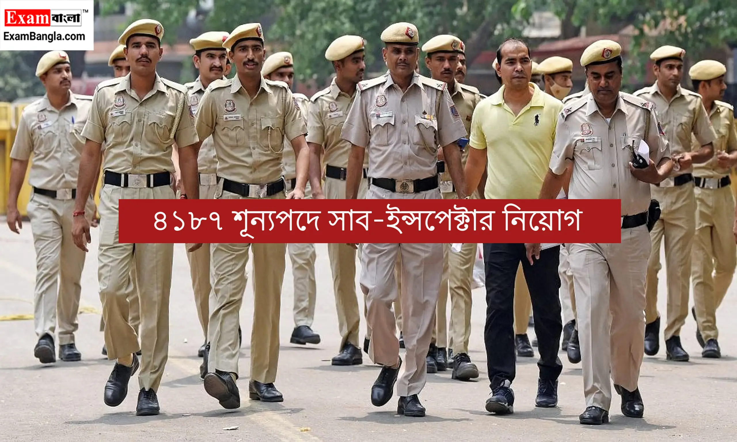 সাব-ইন্সপেক্টার নিয়োগ