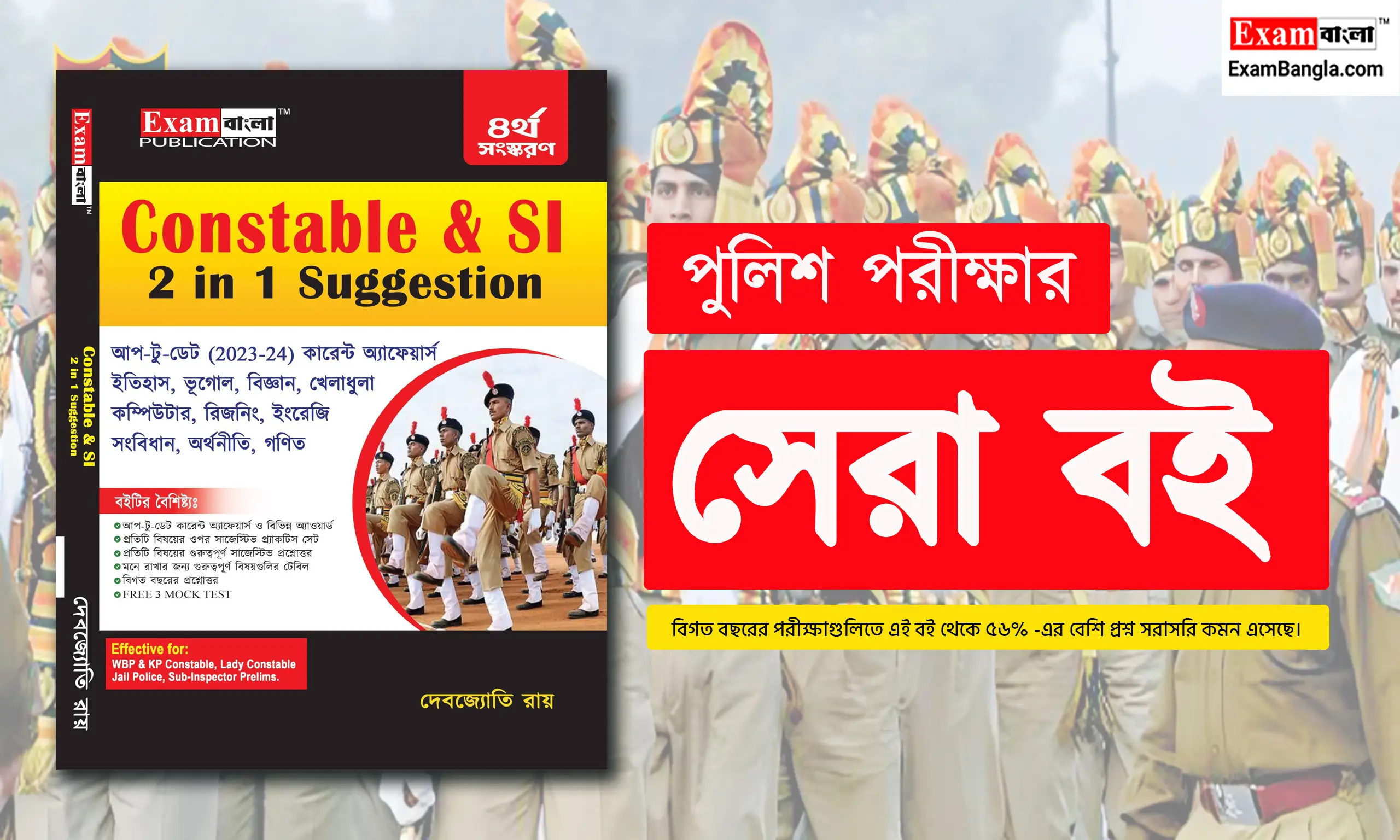 WBP Constable Best Book 2024