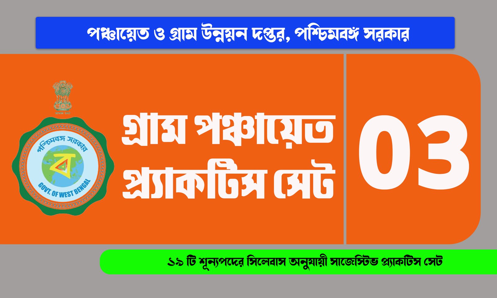 WB Gram Panchayet Practice Set 2024