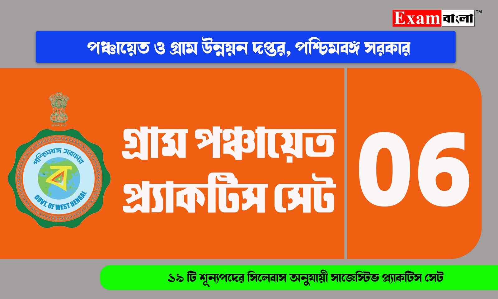 WB Gram Panchayet Practice Set 2024