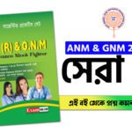 ANM GNM Best Book 2024