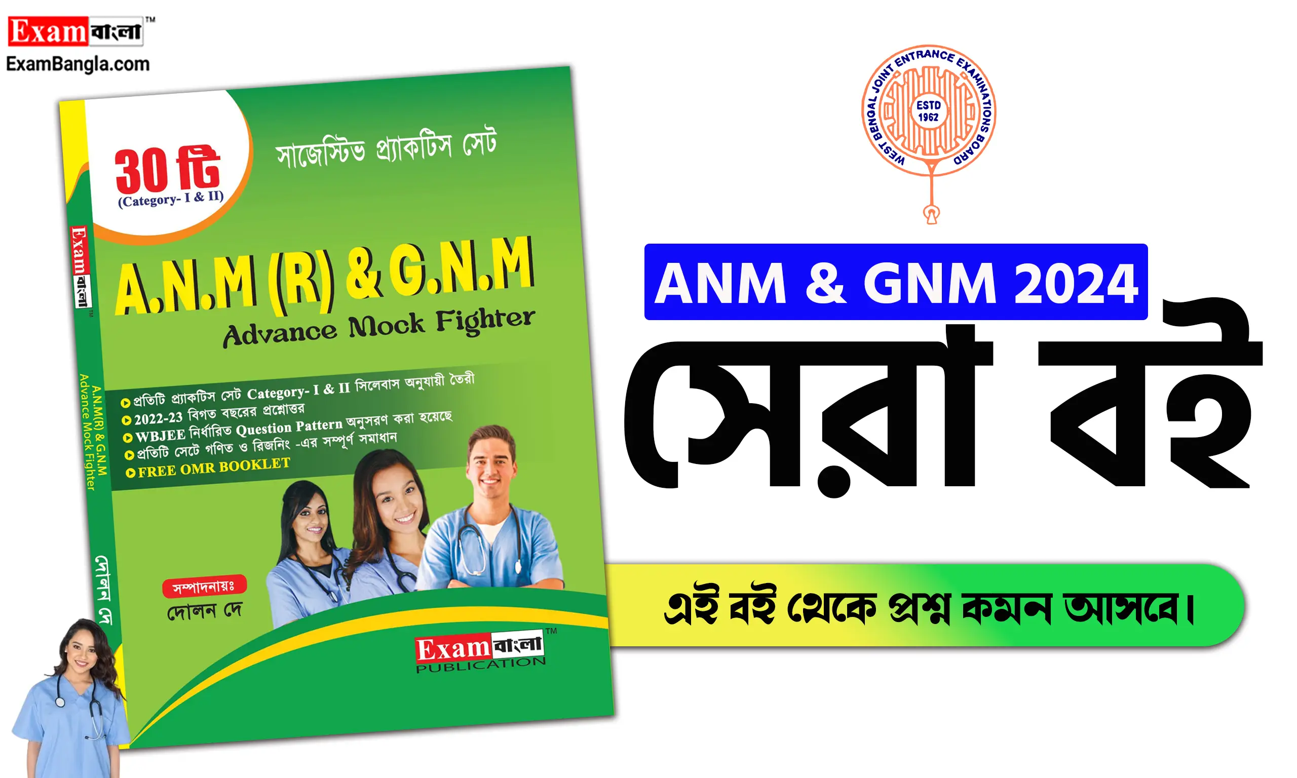 ANM GNM Best Book 2024