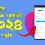 মাধ্যমিক রেজাল্ট ২০২৪