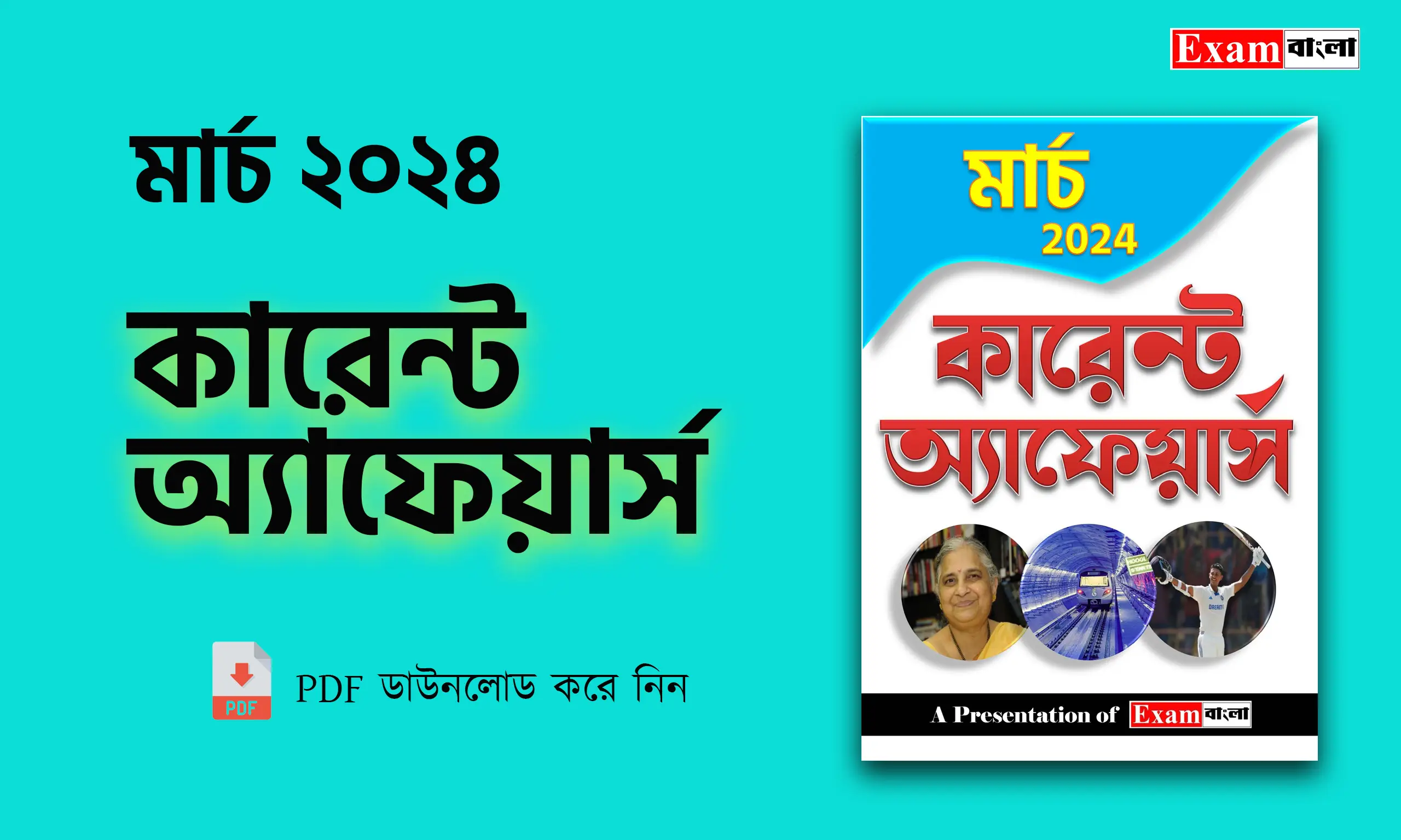 মার্চ ২০২৪ কারেন্ট অ্যাফেয়ার্স PDF